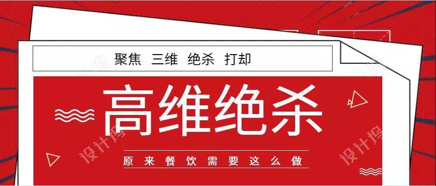 高维绝杀，原来餐饮可以这么做