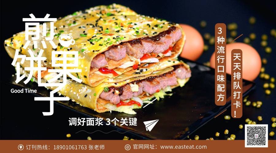 【3 种流行口味配方】花样煎饼果子，天天排队打卡！