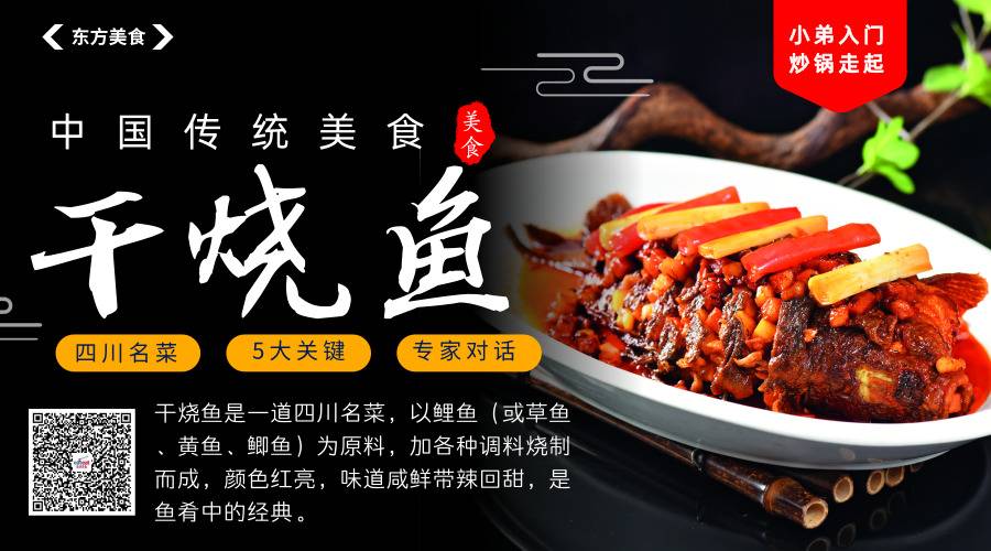 【小弟入门系列之炒锅走起】5大关键技术，做好干烧鱼！