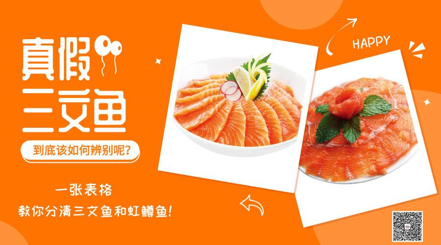 【真假三文鱼该如何辨别？】一张表格，教你分清三文鱼和虹鳟鱼！