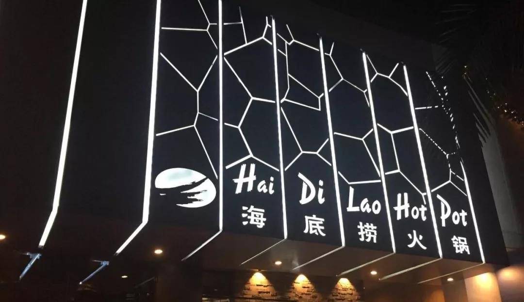 海底捞扩张太快，资金链吃紧？早有先兆？