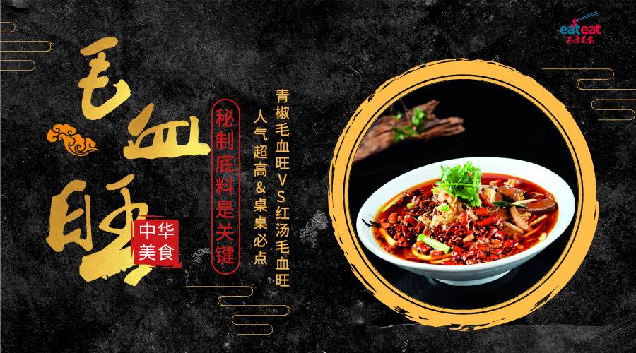 【青椒毛血旺 VS 红汤毛血旺】做火毛血旺，底料是关键！