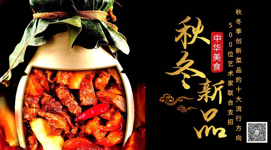 【换季思路看这里】☞500位艺术家联合支招，秋冬菜流行趋势发布！