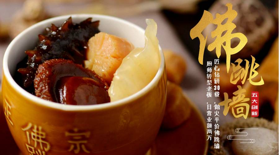 【厨师转型老板，日营业额两万】匠心钻研30载，做火平价佛跳墙（另附8款火爆高配菜）！