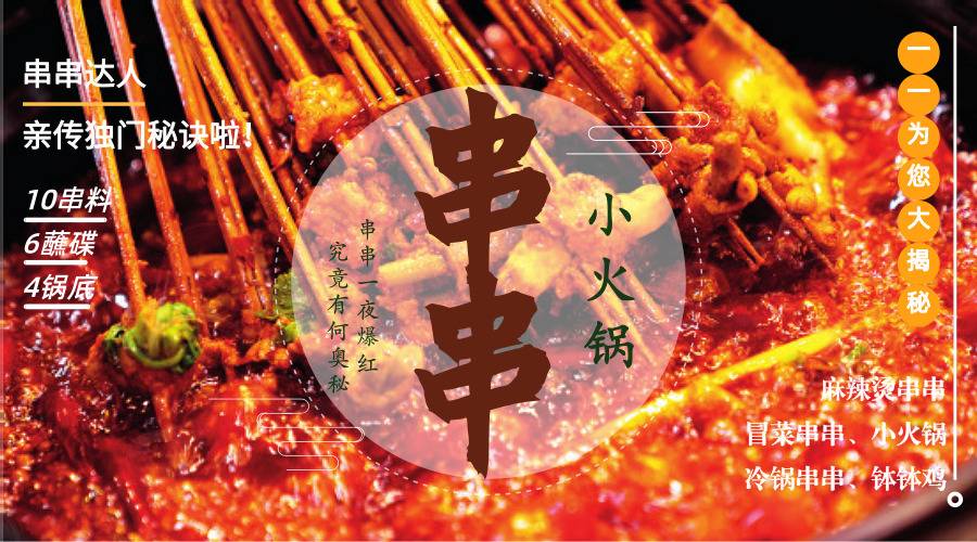 【10串料 6蘸碟 4锅底】串串达人亲传独门秘诀啦！