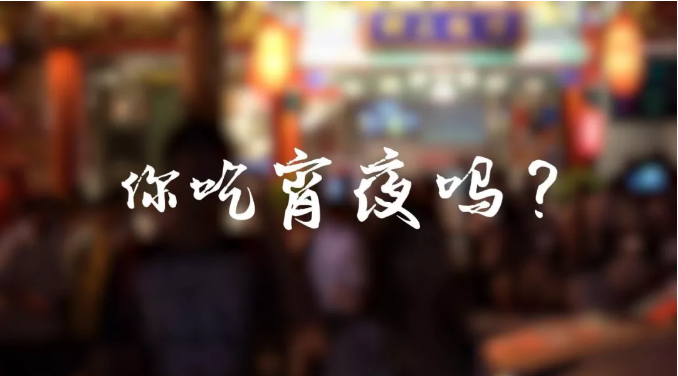 最受欢迎的十大宵夜，原来是这几种