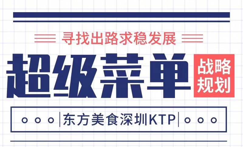 超级菜单战略规划