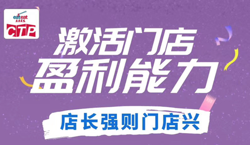 如何激活门店盈利能力，打造超级店长
