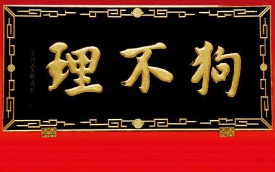 别一上路就被“打入冷宫”,给餐厅取个好名字