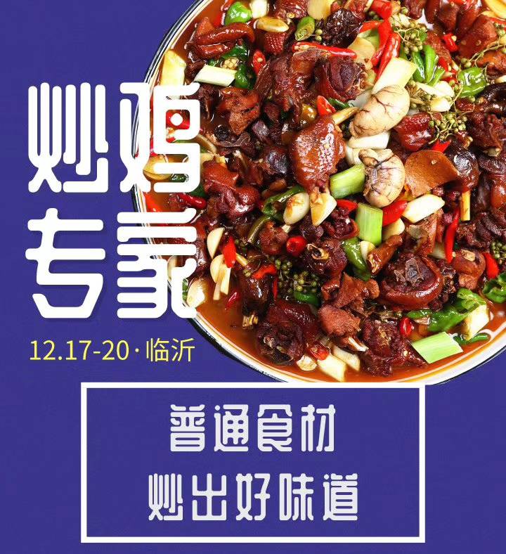 中国鲁菜大师匠心传授高毛利土菜