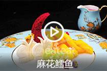 【视频】麻花鳕鱼