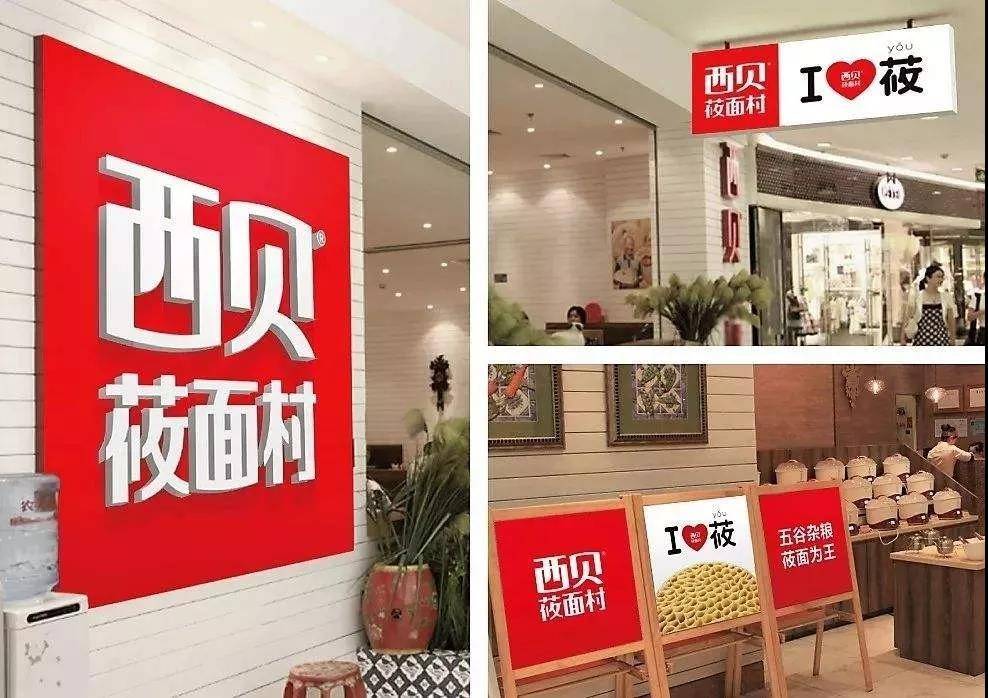 期待山花烂漫时，共笑花丛，贾国龙《给西贝顾客的一封信》