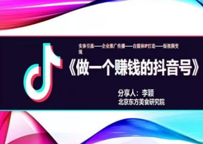公益直播：《餐企如何做一个赚钱的抖音号》