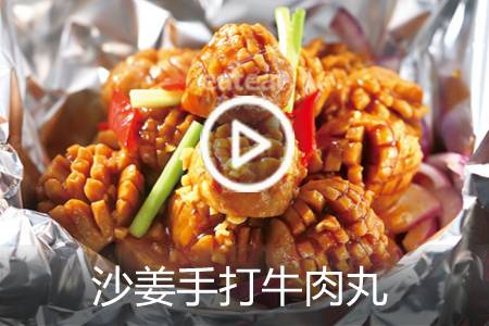 【视频】沙姜手打牛肉丸
