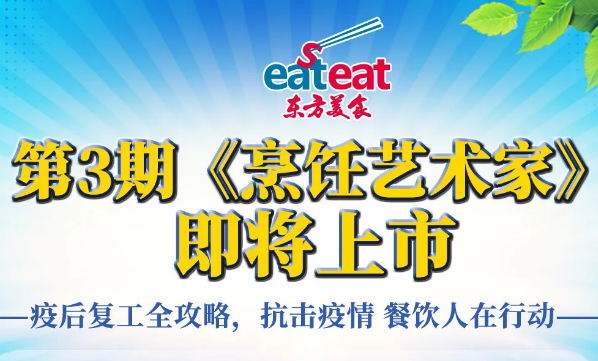 众志成城，共抗疫情！东方美食始终与您在一起！