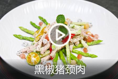 【视频】黑椒猪颈肉