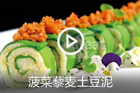 【视频】菠菜藜麦土豆泥