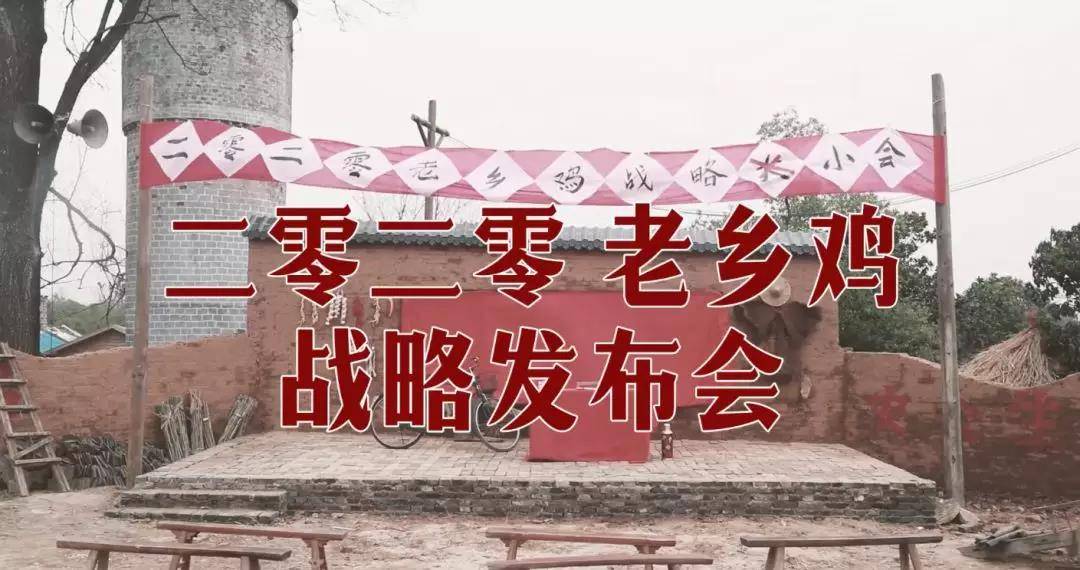 老乡鸡宣布进军全国市场！200元的“土味”发布会火了