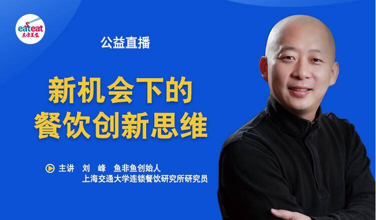 新机会下的餐饮创新之路