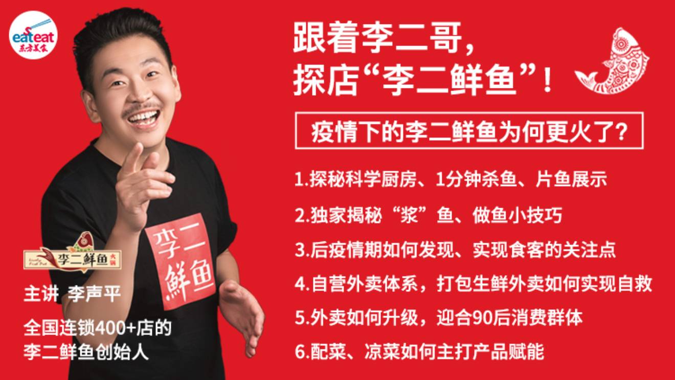 “李二鲜鱼”探店