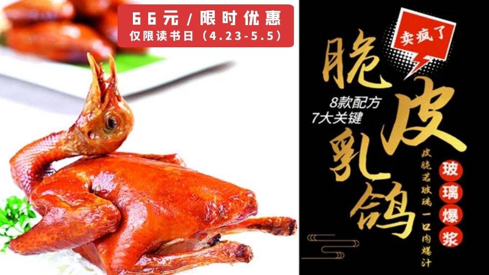 【8款配方+试做】这款乳鸽卖疯了,一口肉爆汁！