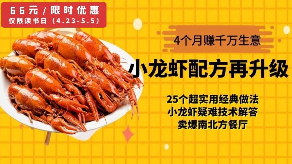 25个爆款小龙虾配方再升级