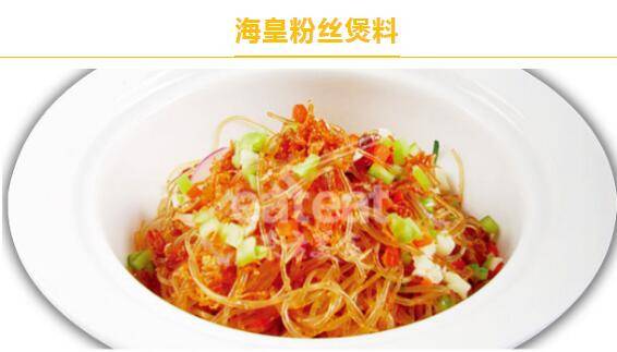 你要的海皇粉丝煲来了！