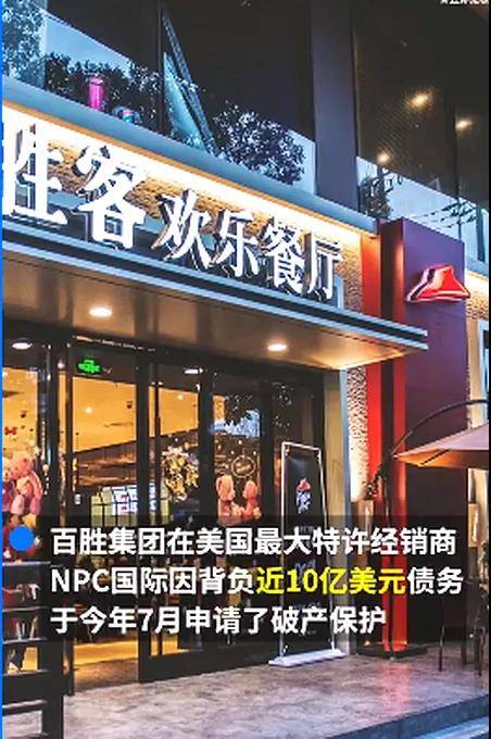 欠债近10亿，一餐饮巨头申请破产，并出售927家门店！