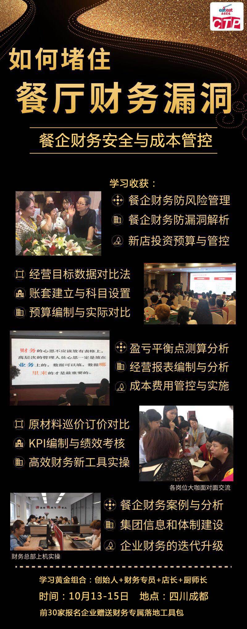 财务安全|餐企财务抗风险能力管控......