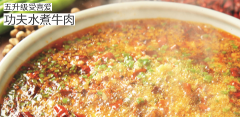 功夫水煮牛肉