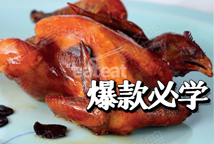 【爆款必学】黑松露脆皮烤鸡