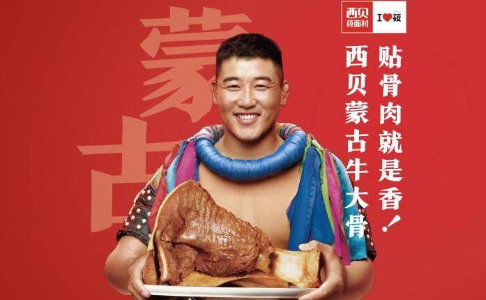 西贝莜面村的品牌发展战略