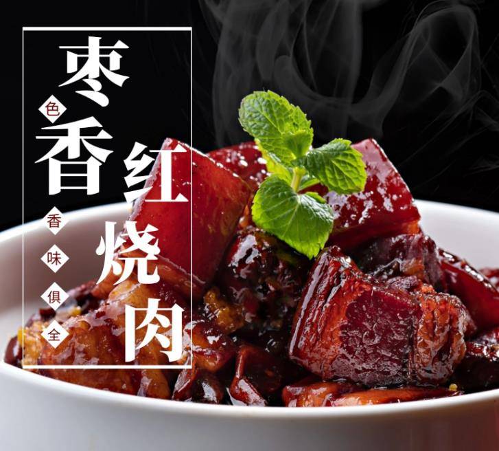 【烧肉料汁】枣香红烧肉