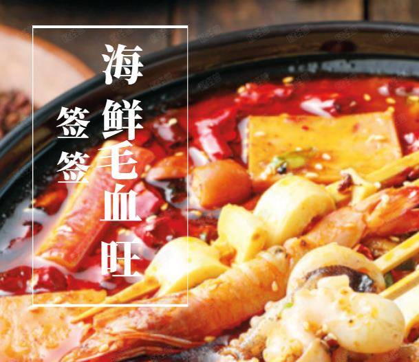 【自制血旺料】签签海鲜毛血旺
