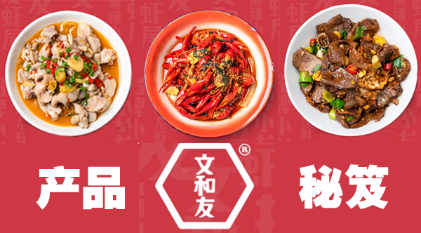 超级文和友“四大金刚”产品揭秘