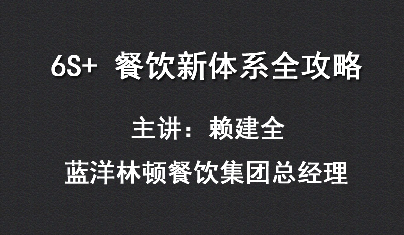 6s+酒店智慧运营案例（第4课）