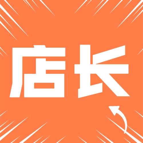 【360度全能店长第74期】激活门店盈利能力—南京