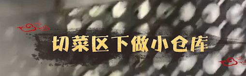 全功能高效小厨房—切菜区的小仓库