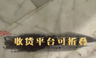 全功能高效小厨房—收货平台可折叠