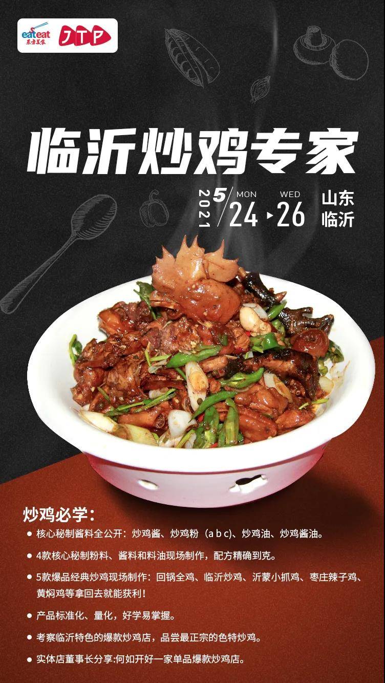 5月—炒鸡/酱卤 单品爆款来袭