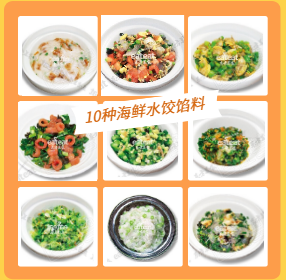 10款海鲜水饺馅配方