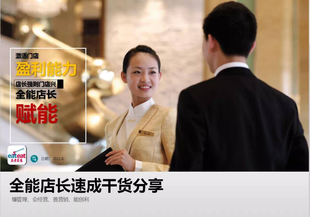 培养出7000位店长的干货分享