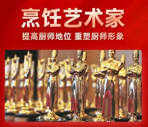 欢迎申报2022年中国（青年）烹饪艺术家