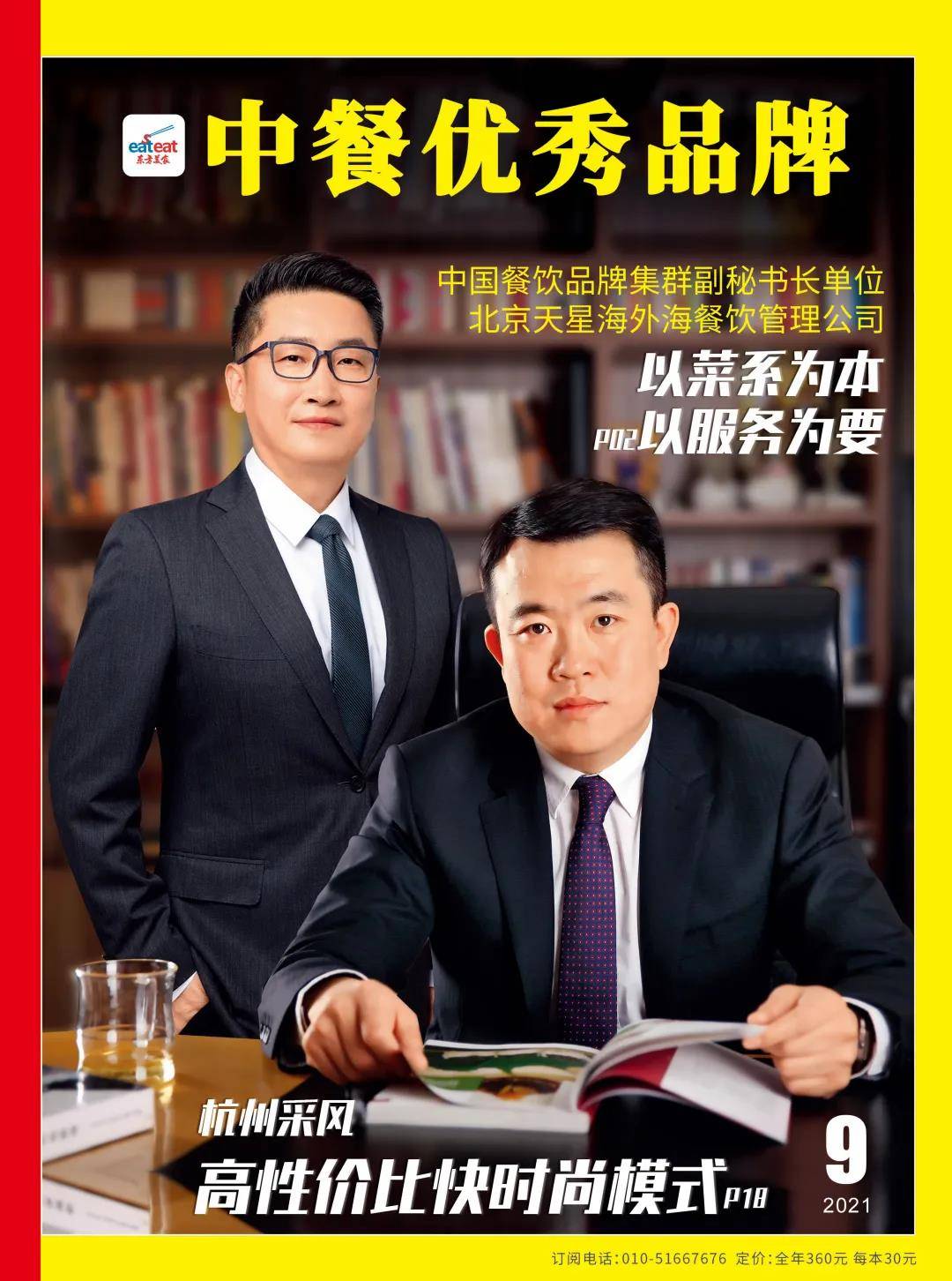 《烹饪艺术家》的封面咋变了？！