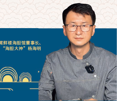 杨大师的海胆情缘
