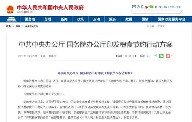 依靠“三味复方”有效根治食物浪费行为