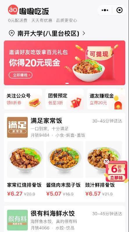 “嗷嗷吃饭”外卖平台将战餐饮江湖