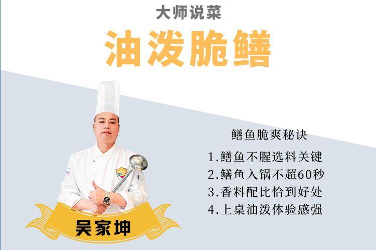 【直播回放】油泼脆香鳝--每桌必点 圈粉无数