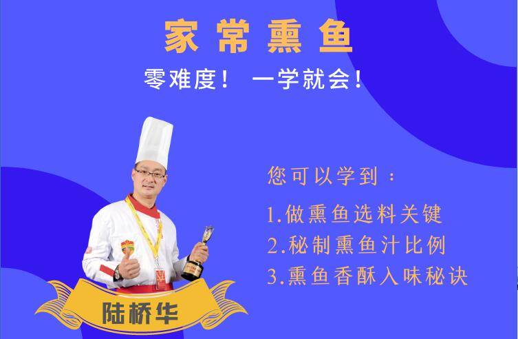 【直播回放】家常熏鱼