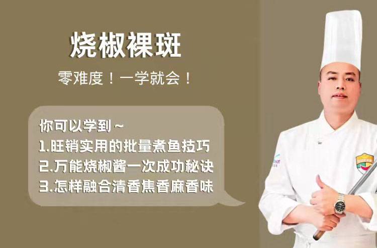 【直播回放】烧椒裸斑--万能烧椒酱一次成功秘诀！